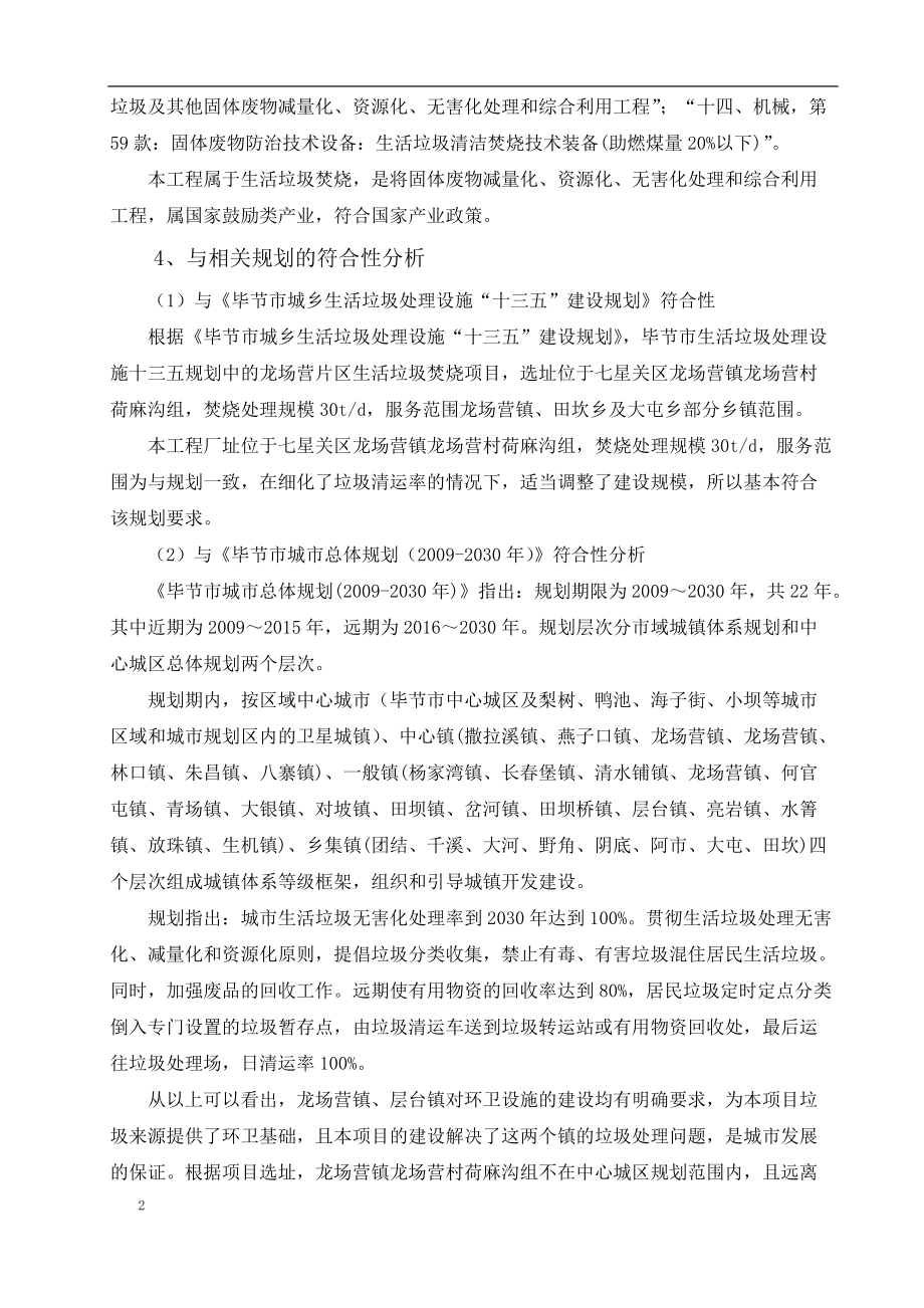 七星关区改善农村人居环境龙场营片区